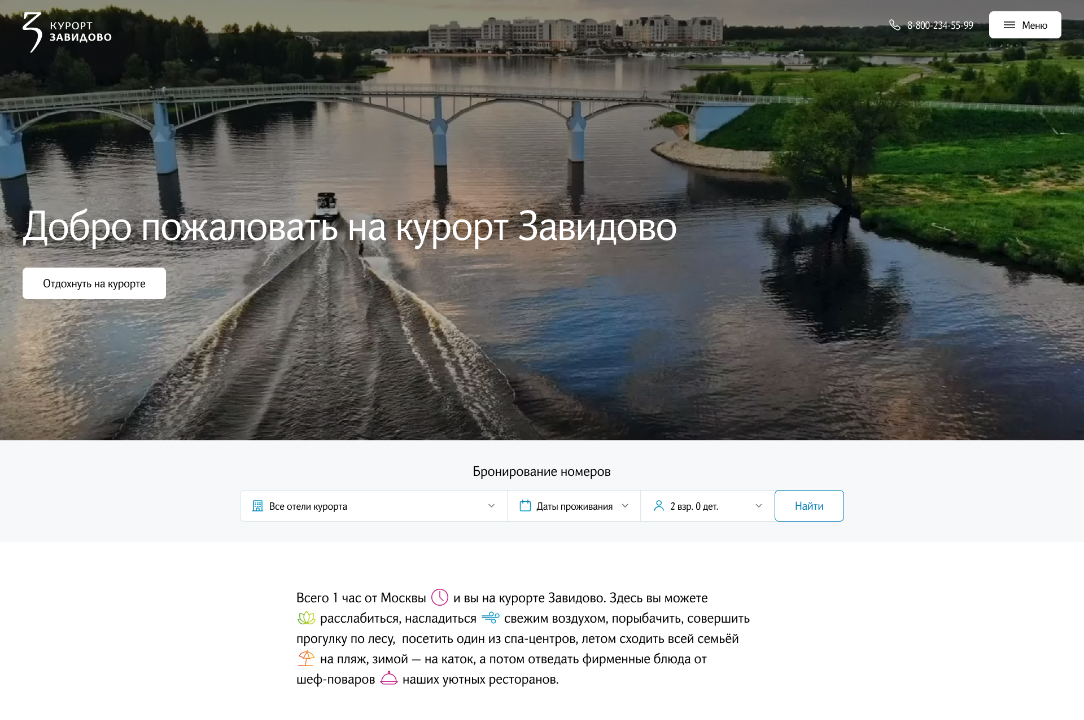 Форма бронирования на главной странице