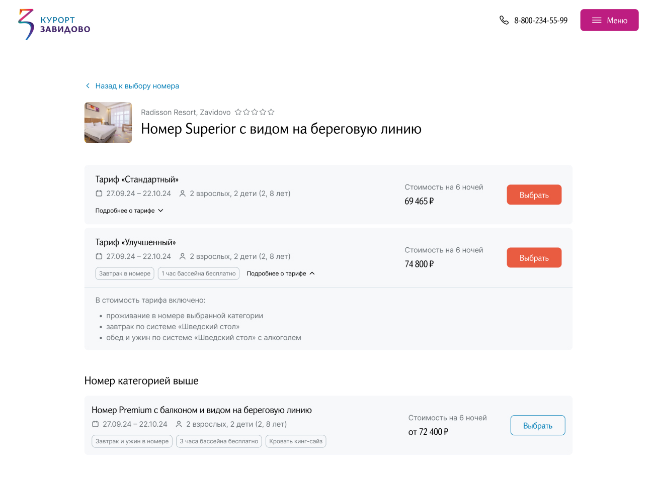 Доступные тарифы