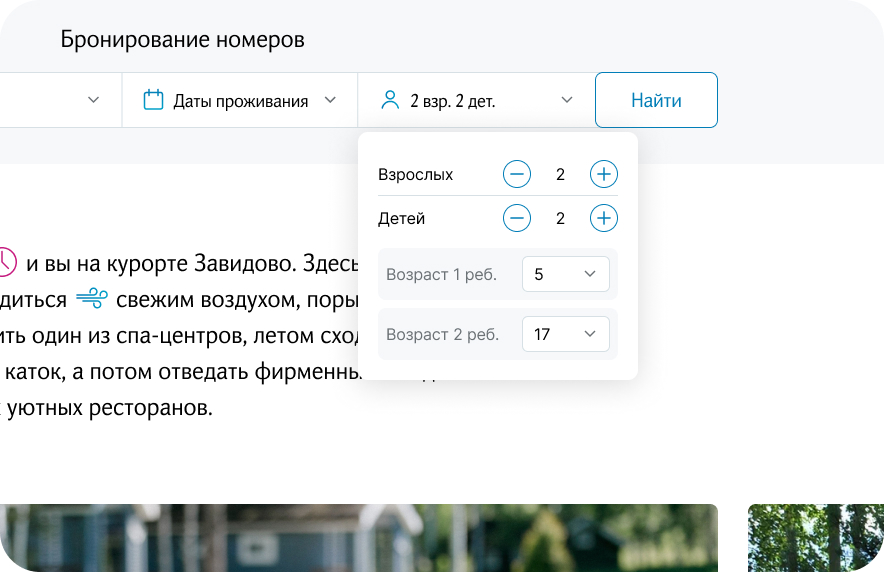 Указание количества гостей