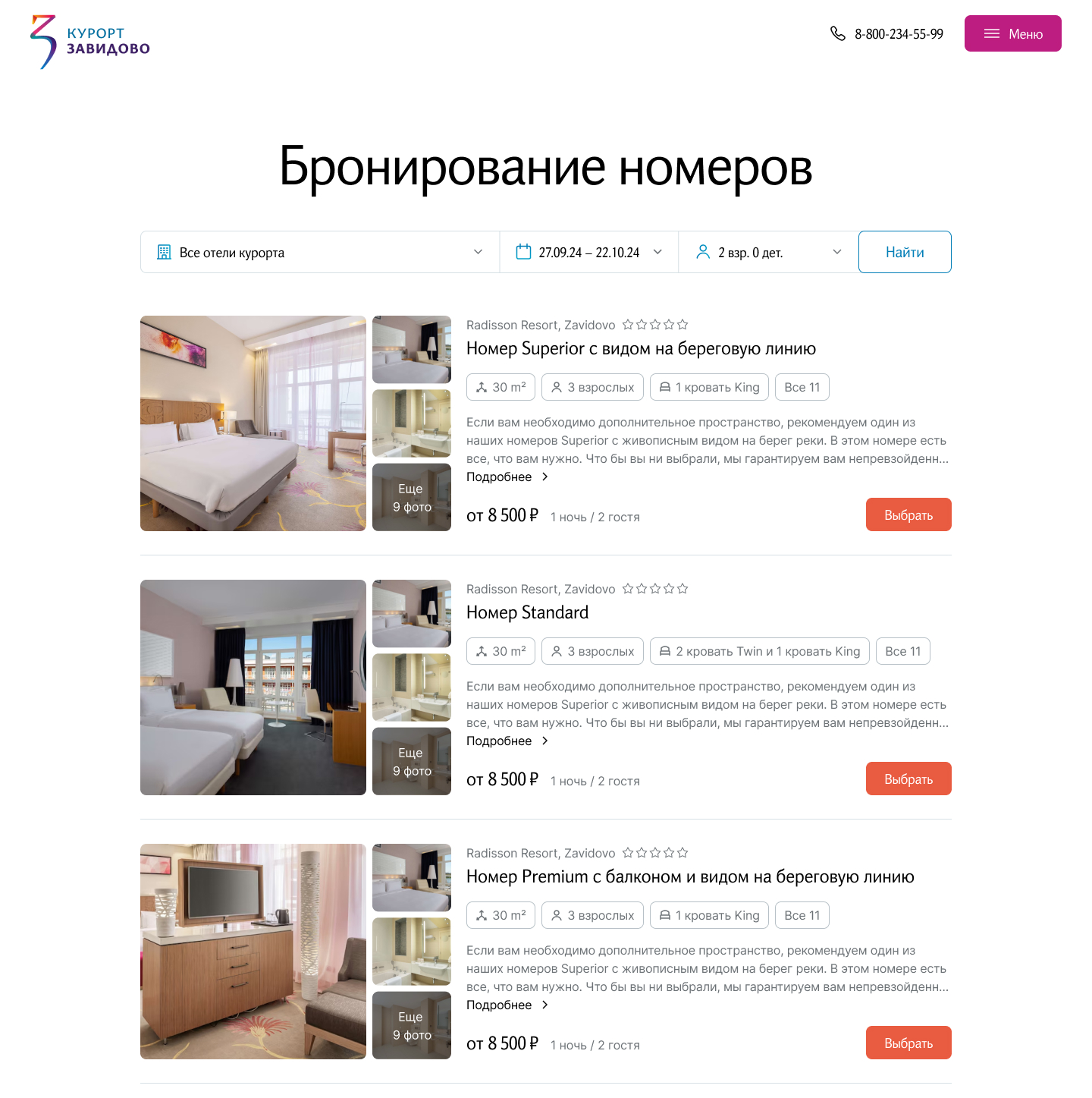 Выбор номера